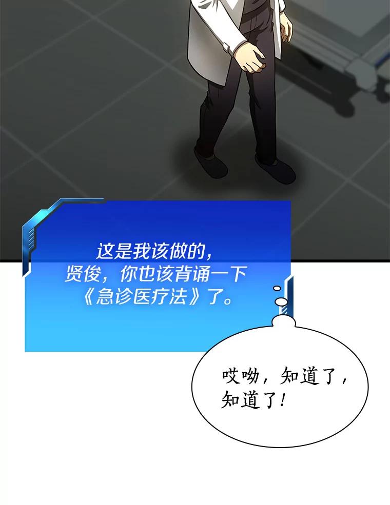 《AI神医的诞生》37.生活所迫 第70页