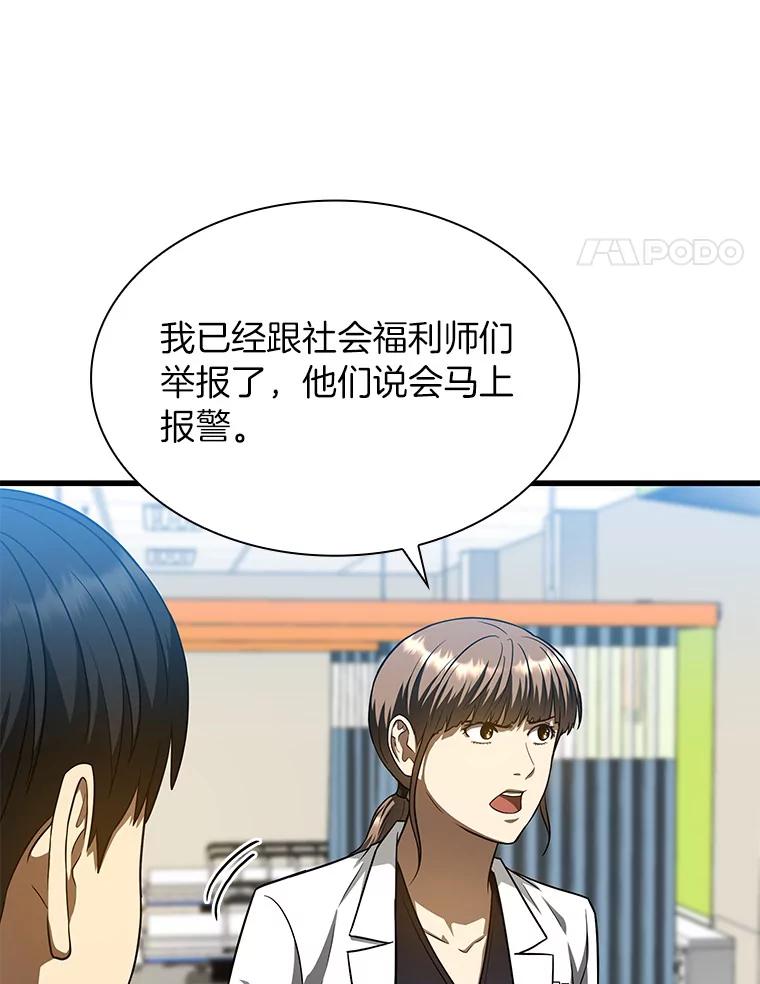 《AI神医的诞生》37.生活所迫 第86页