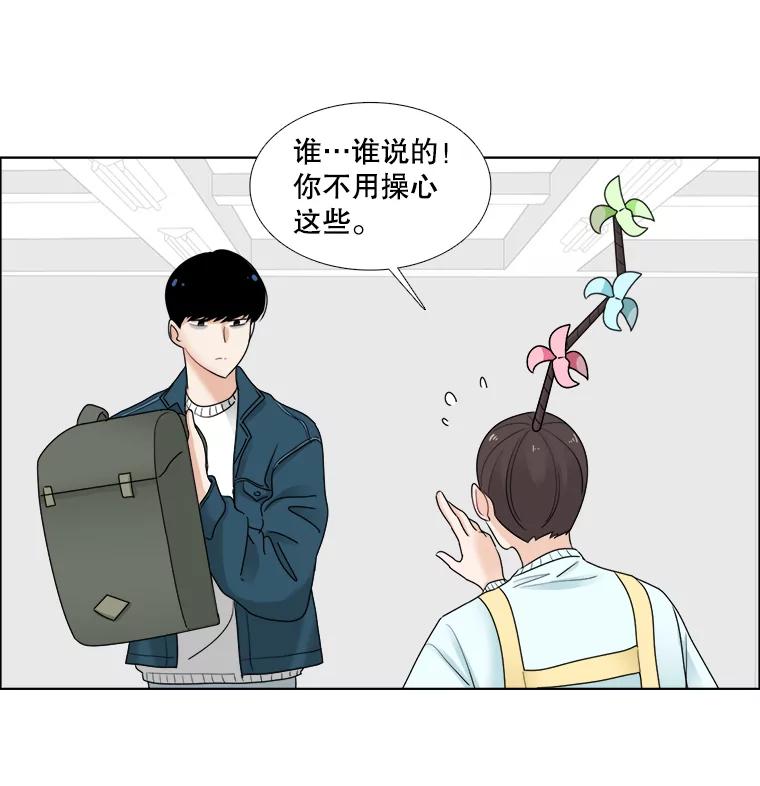 《甜咸男女》37.善良的女孩 第32页