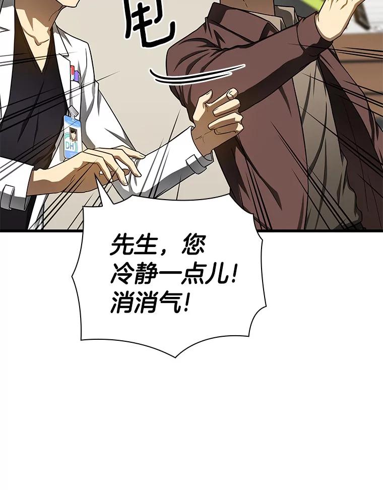 《AI神医的诞生》37.生活所迫 第10页