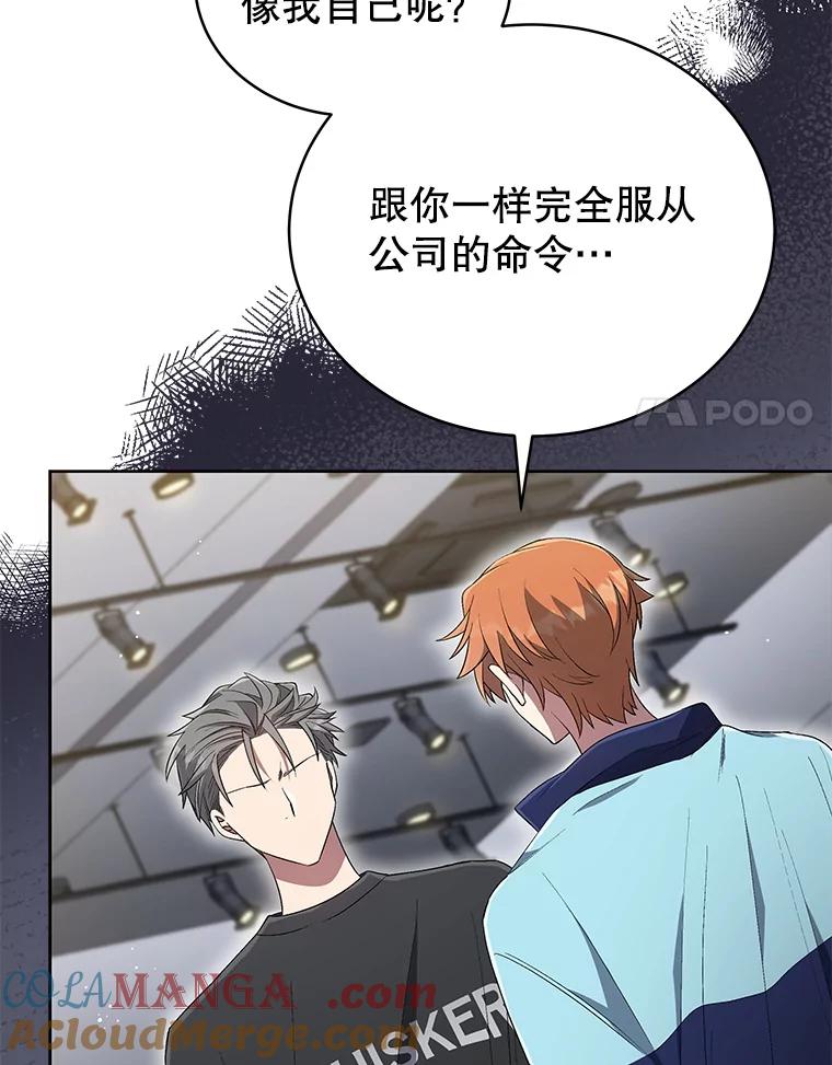 《今生成为全能爱豆》36.揭开面纱 第89页