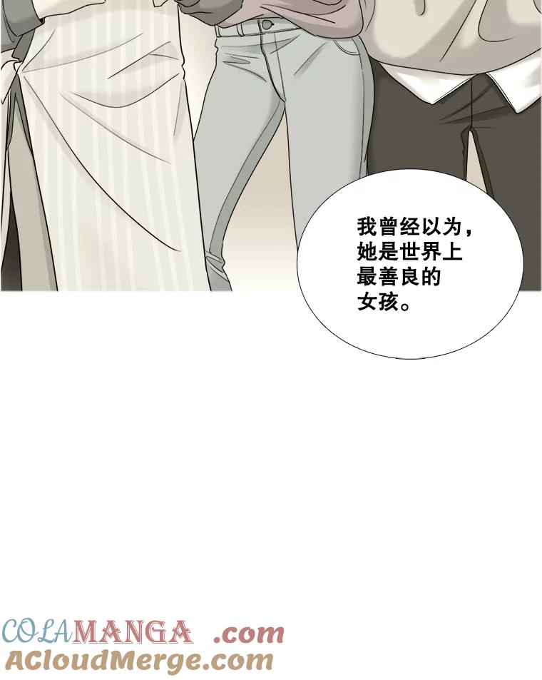 《甜咸男女》37.善良的女孩 第61页