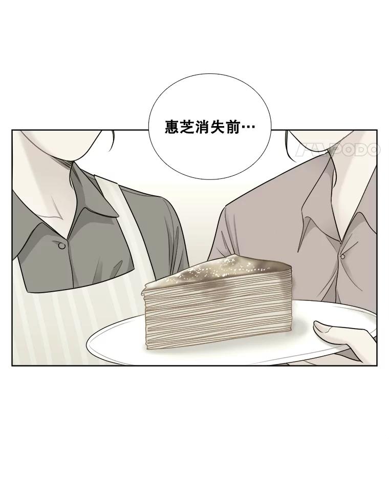 《甜咸男女》37.善良的女孩 第59页