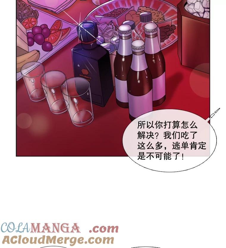 《甜咸男女》37.善良的女孩 第7页