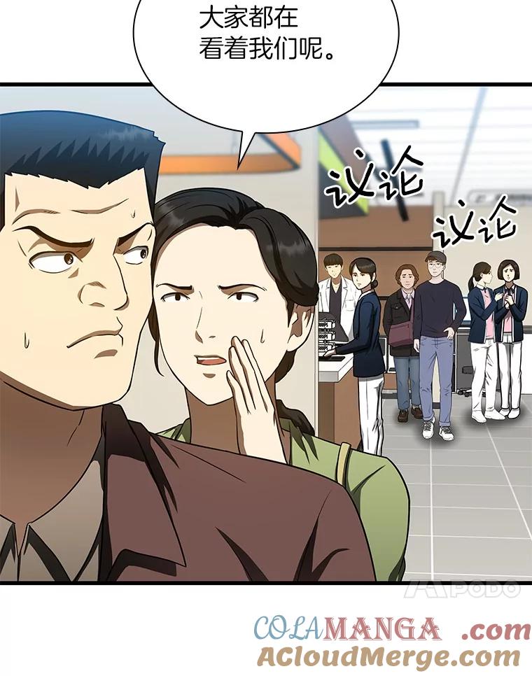 《AI神医的诞生》37.生活所迫 第45页
