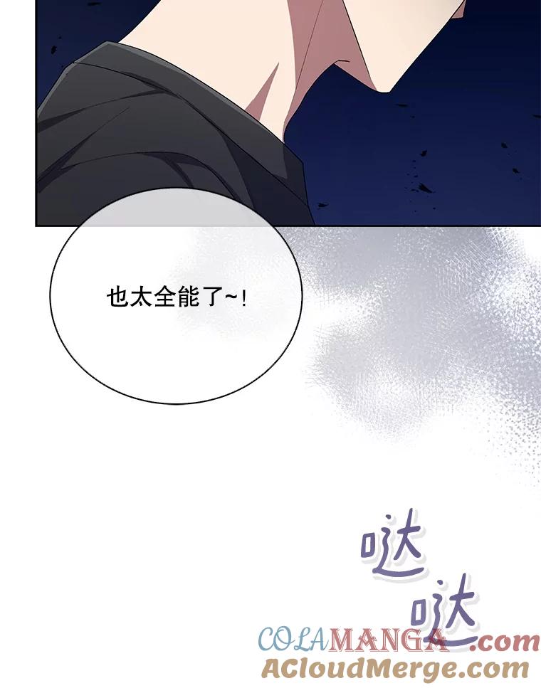 《今生成为全能爱豆》36.揭开面纱 第73页