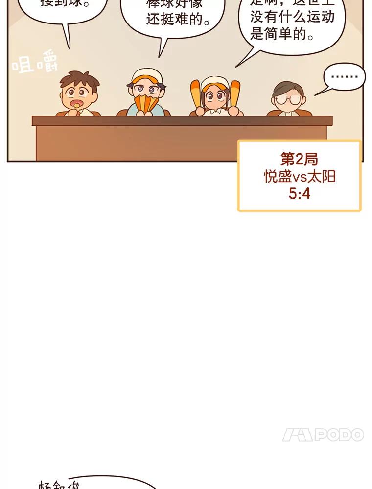 《财阀访谈》36.期盼已久的太悦之战 第27页