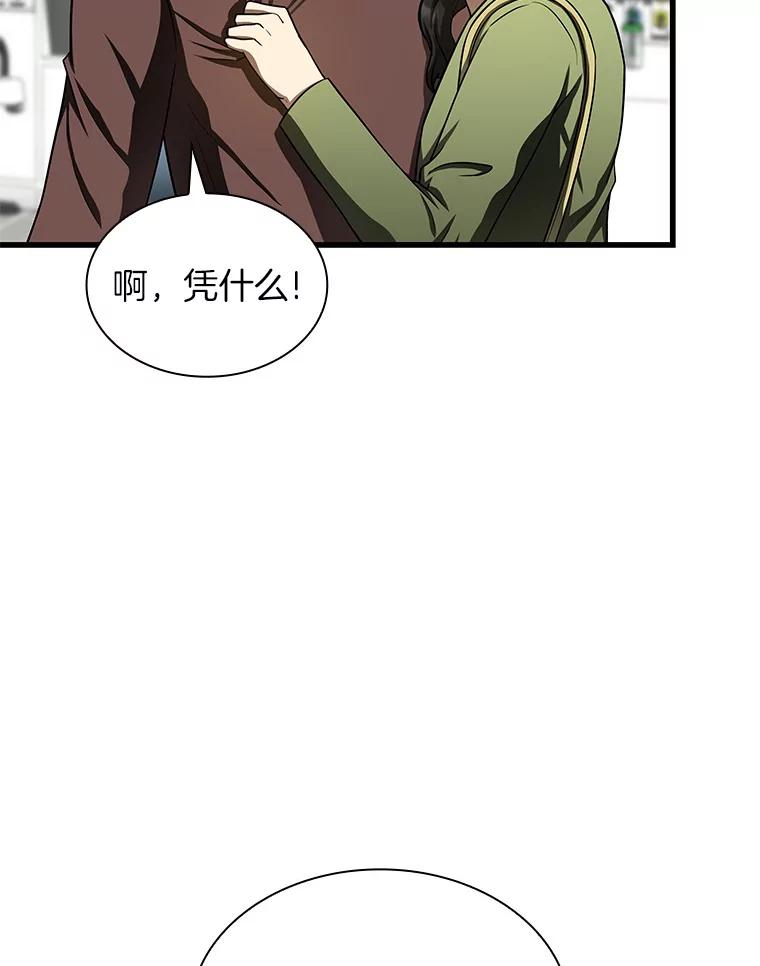 《AI神医的诞生》37.生活所迫 第44页