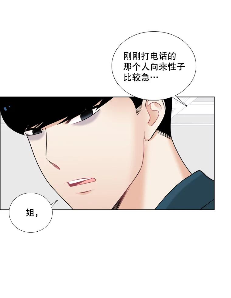 《甜咸男女》37.善良的女孩 第33页