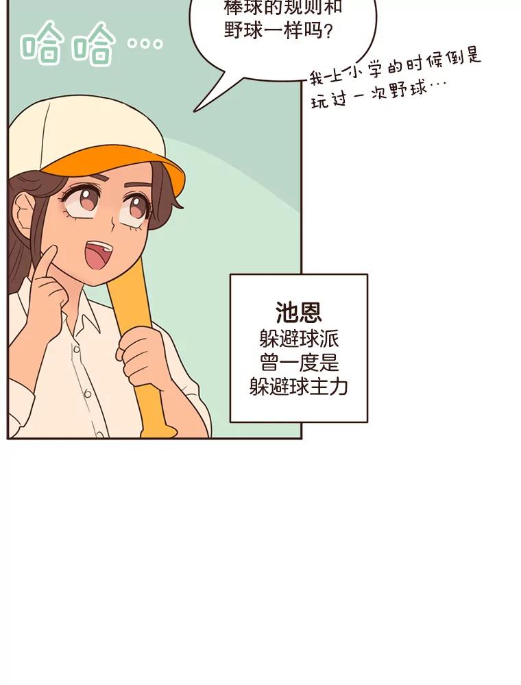《财阀访谈》36.期盼已久的太悦之战 第12页