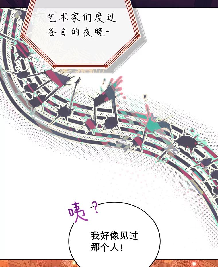 《今生成为全能爱豆》36.揭开面纱 第16页