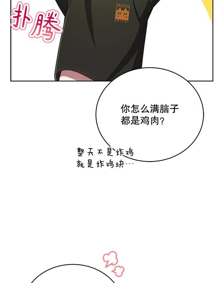 《今生成为全能爱豆》36.揭开面纱 第56页