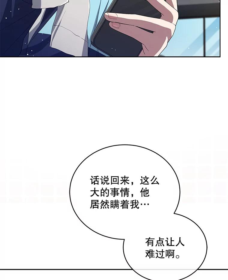 《今生成为全能爱豆》36.揭开面纱 第66页