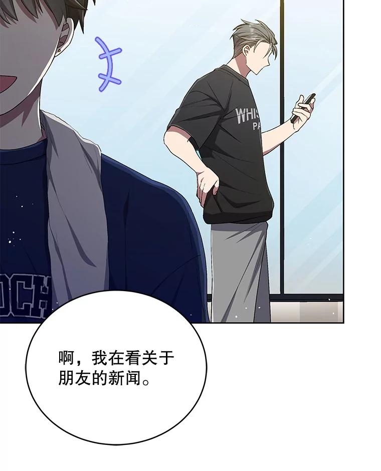 《今生成为全能爱豆》36.揭开面纱 第71页