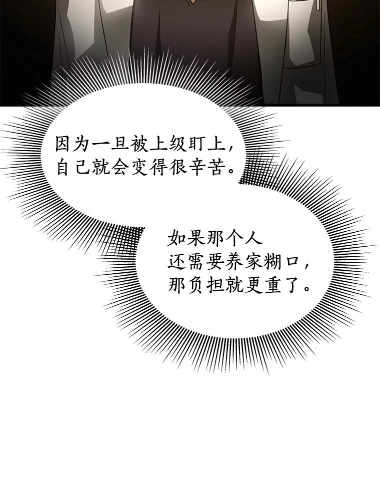 《AI神医的诞生》37.生活所迫 第78页