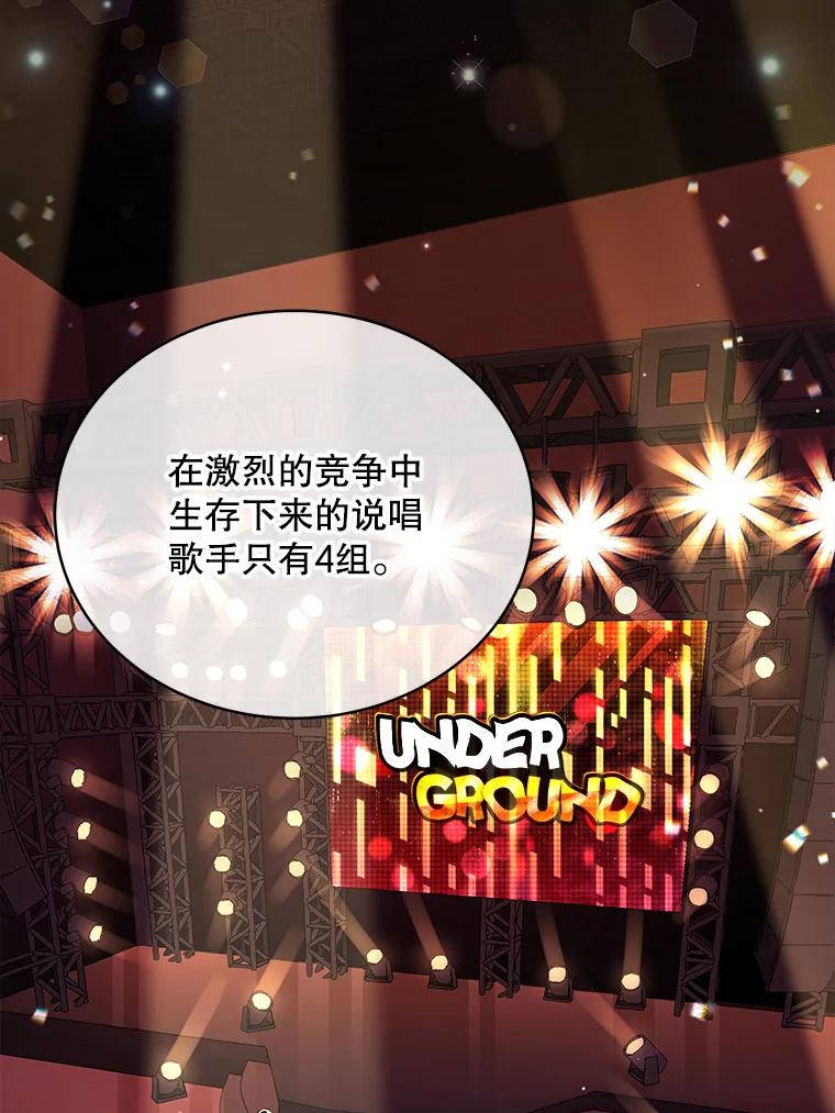 《今生成为全能爱豆》36.揭开面纱 第2页