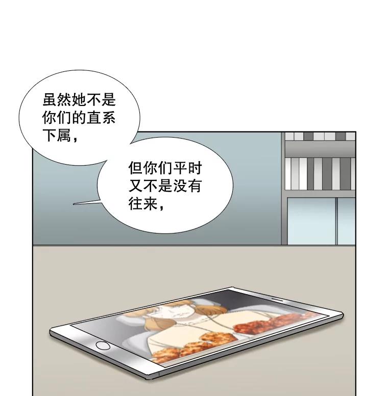 《甜咸男女》37.善良的女孩 第72页