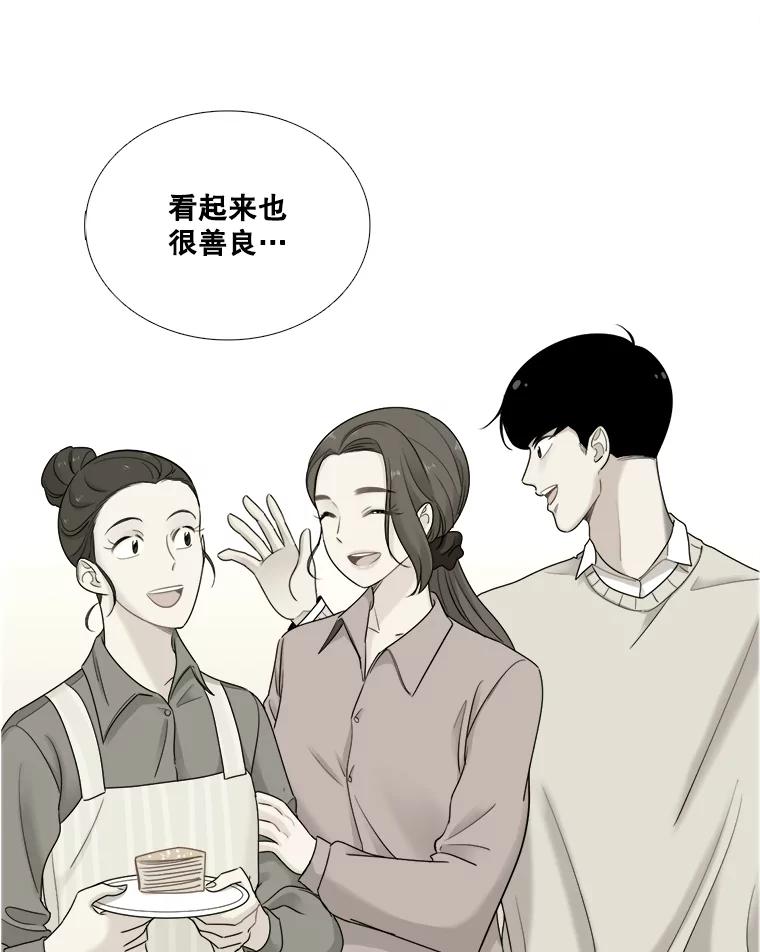 《甜咸男女》37.善良的女孩 第60页