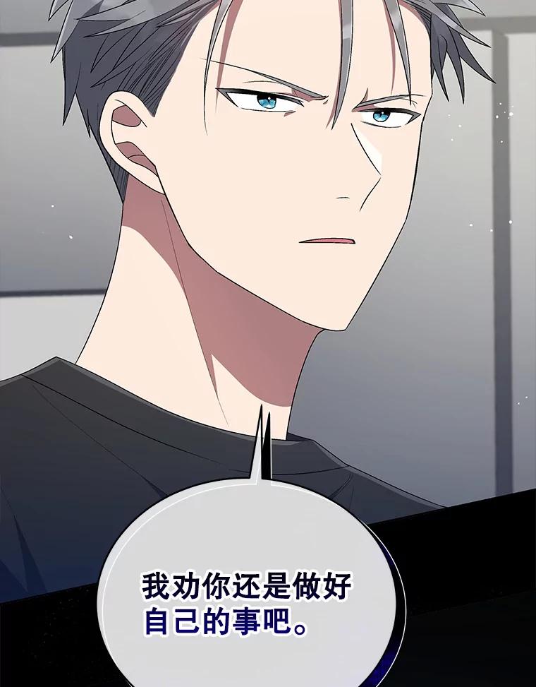 《今生成为全能爱豆》36.揭开面纱 第84页