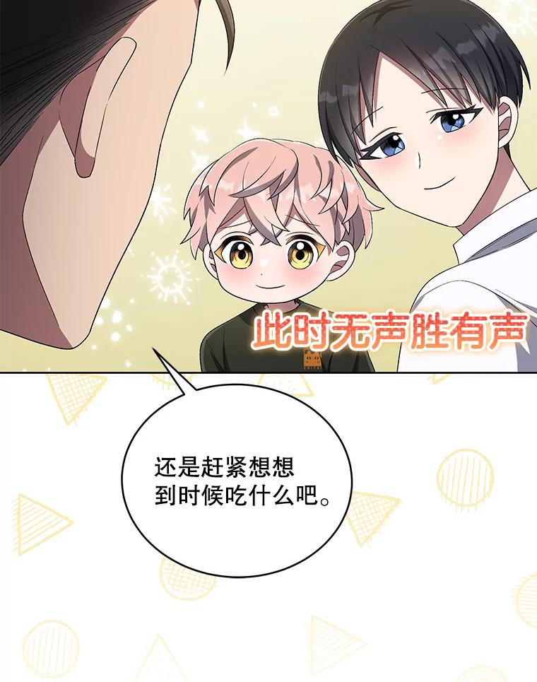 《今生成为全能爱豆》36.揭开面纱 第54页
