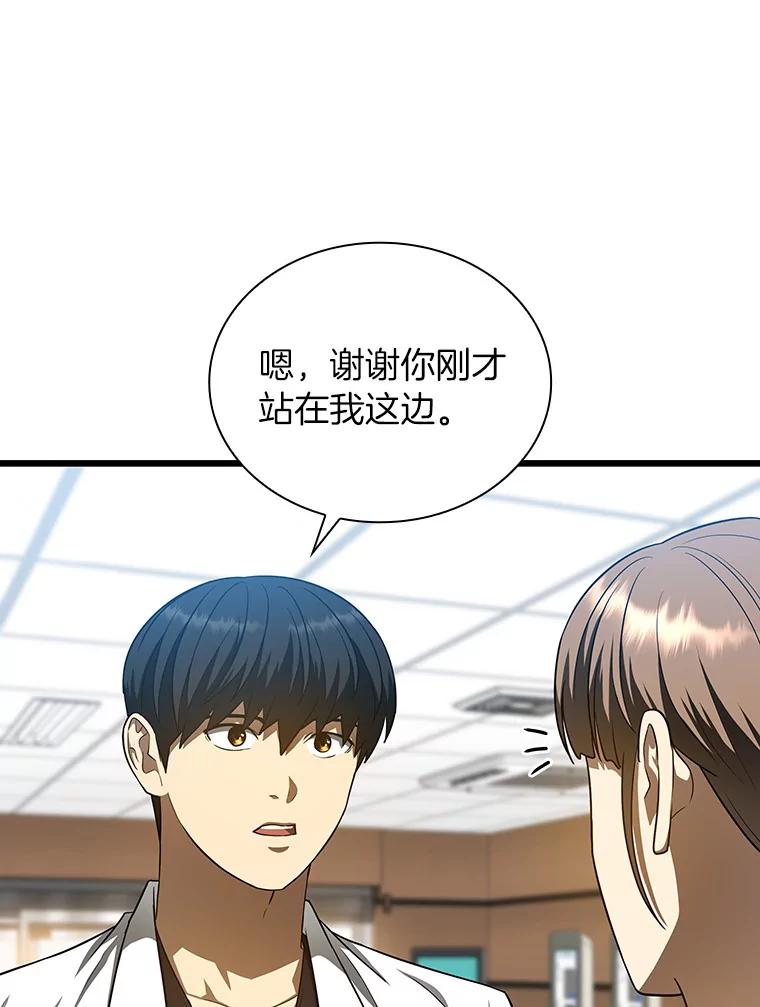 《AI神医的诞生》37.生活所迫 第88页