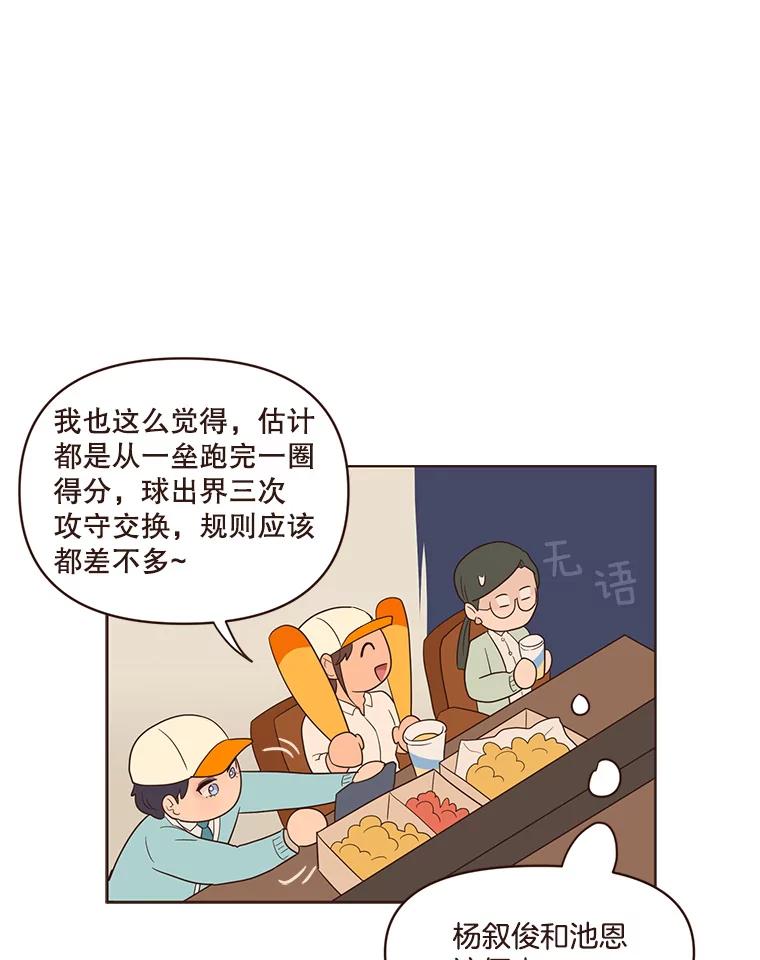 《财阀访谈》36.期盼已久的太悦之战 第21页