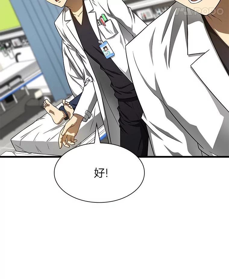 《AI神医的诞生》37.生活所迫 第32页