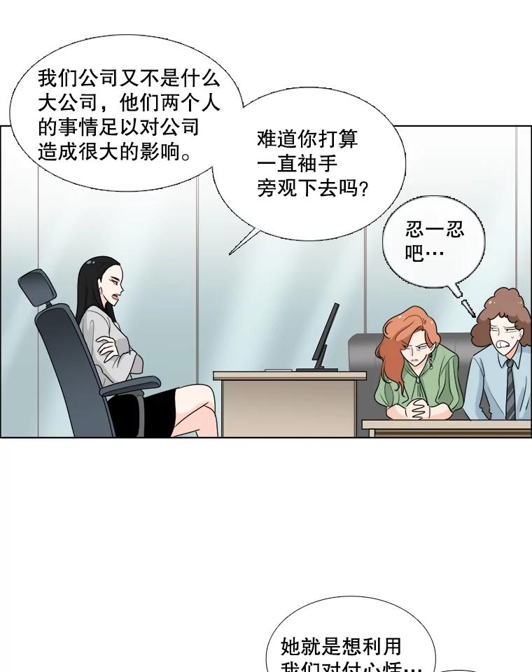 《甜咸男女》37.善良的女孩 第77页