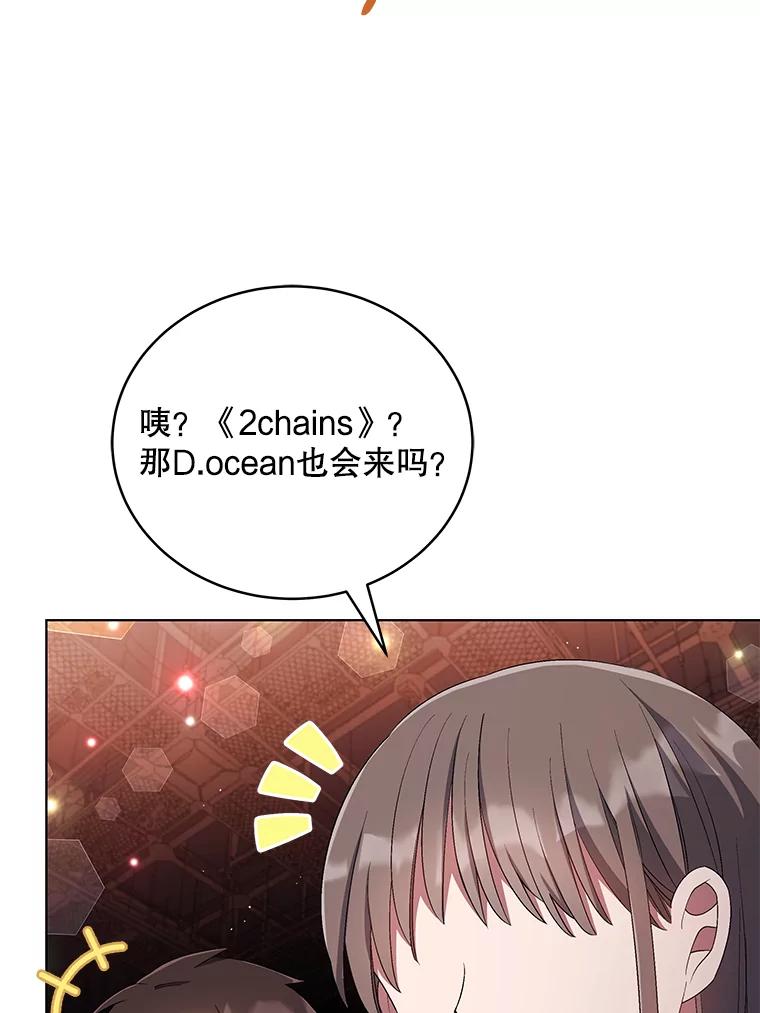 《今生成为全能爱豆》36.揭开面纱 第6页