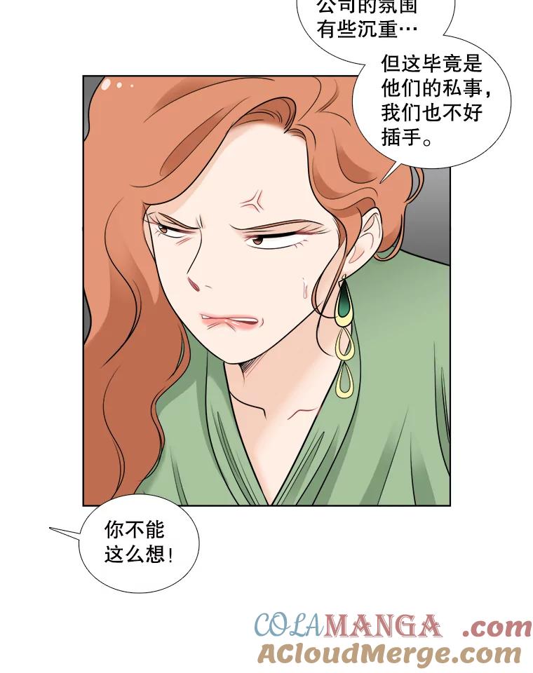 《甜咸男女》37.善良的女孩 第76页