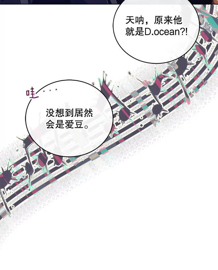《今生成为全能爱豆》36.揭开面纱 第23页