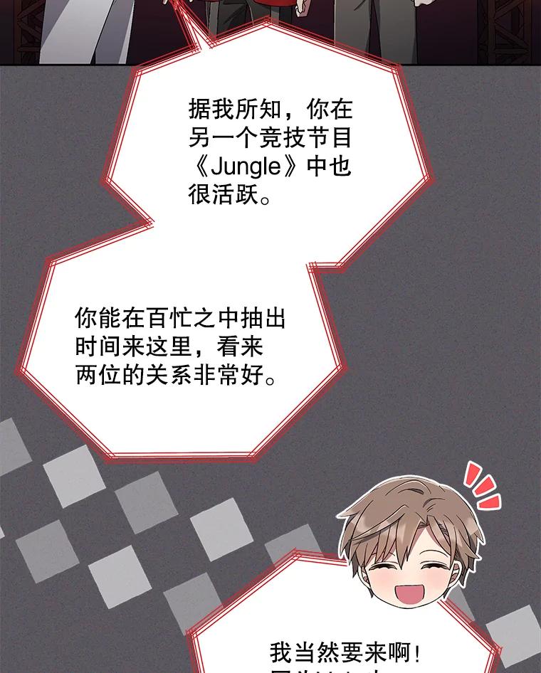 《今生成为全能爱豆》36.揭开面纱 第44页