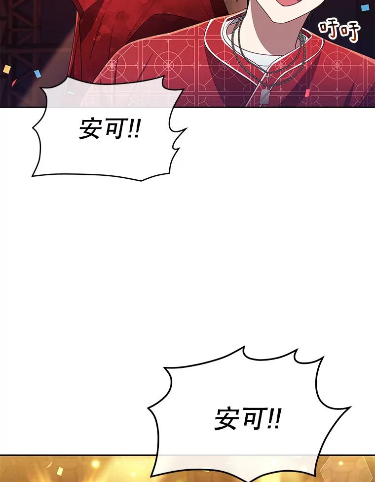 《今生成为全能爱豆》36.揭开面纱 第31页