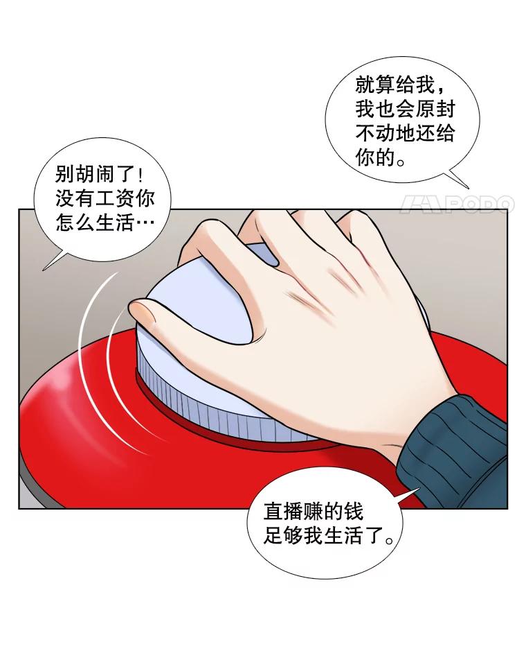 《甜咸男女》37.善良的女孩 第35页