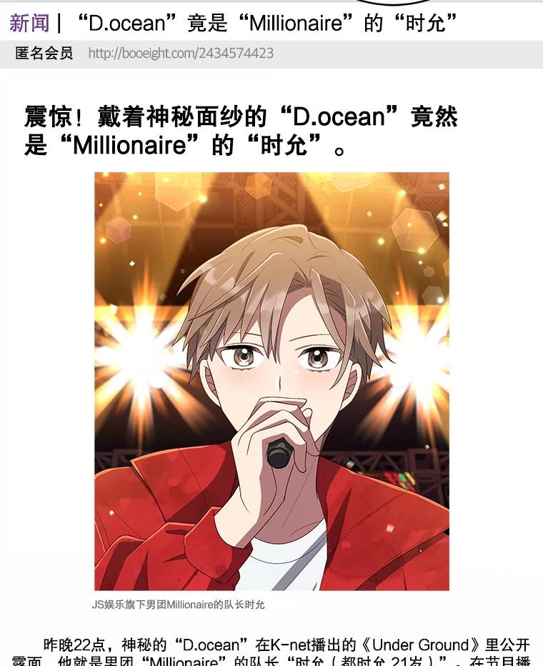 《今生成为全能爱豆》36.揭开面纱 第67页
