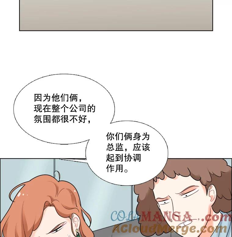 《甜咸男女》37.善良的女孩 第73页