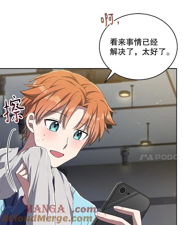 《今生成为全能爱豆》36.揭开面纱 第65页