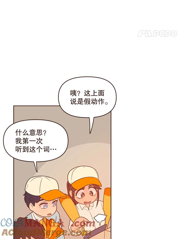 《财阀访谈》36.期盼已久的太悦之战 第31页