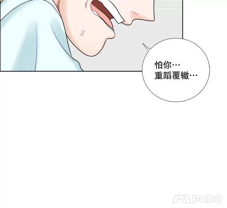 《甜咸男女》37.善良的女孩 第63页