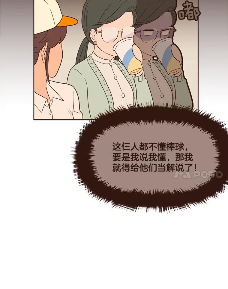 《财阀访谈》36.期盼已久的太悦之战 第20页