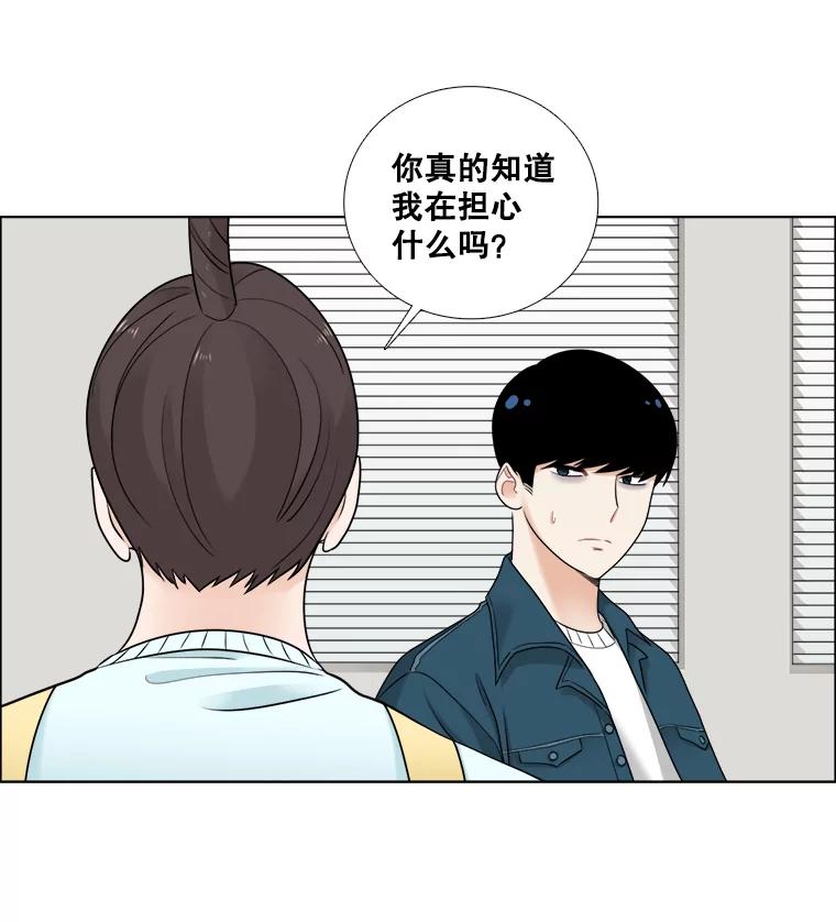 《甜咸男女》37.善良的女孩 第57页