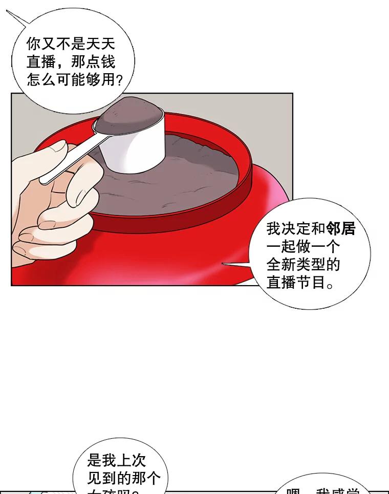 《甜咸男女》37.善良的女孩 第36页