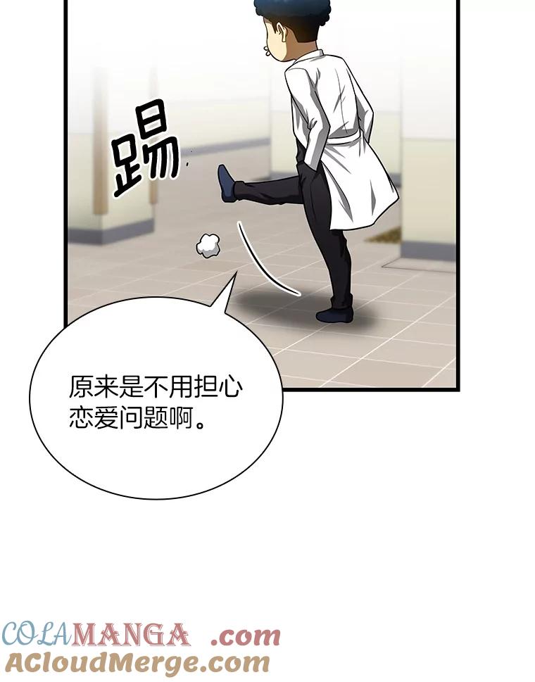 《AI神医的诞生》37.生活所迫 第117页