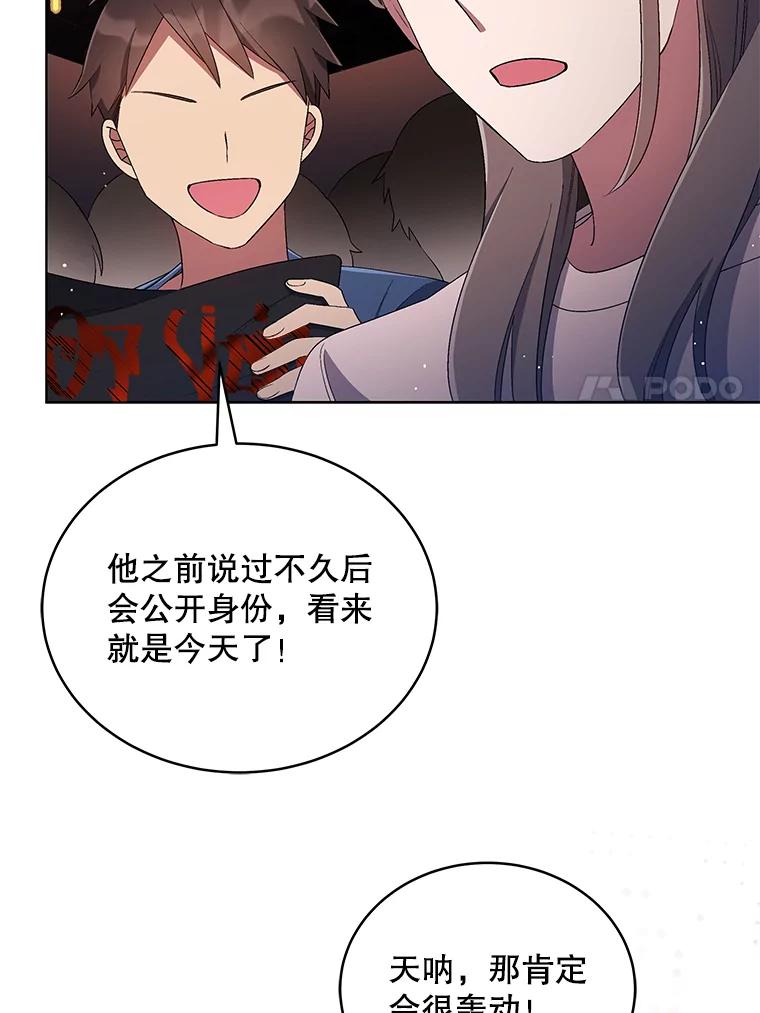 《今生成为全能爱豆》36.揭开面纱 第7页