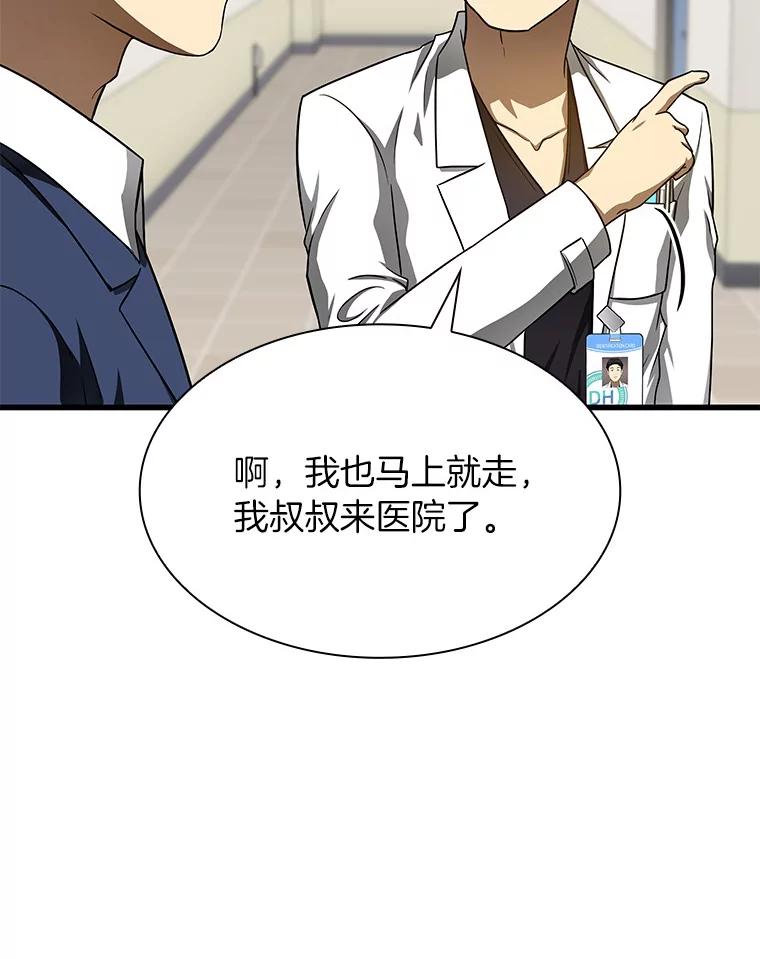 《AI神医的诞生》37.生活所迫 第103页