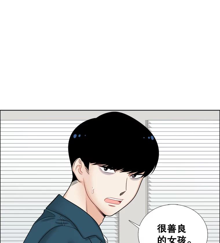 《甜咸男女》37.善良的女孩 第53页