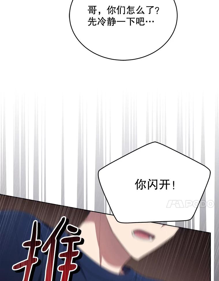 《今生成为全能爱豆》36.揭开面纱 第92页