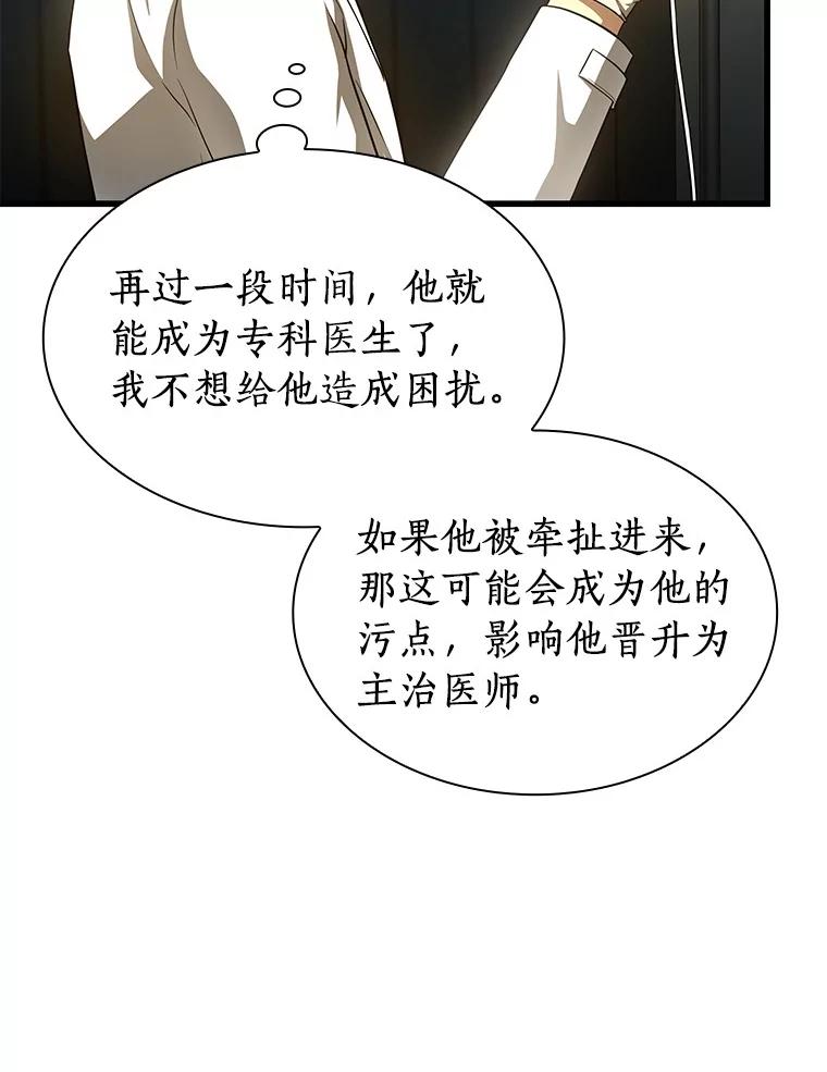 《AI神医的诞生》37.生活所迫 第74页
