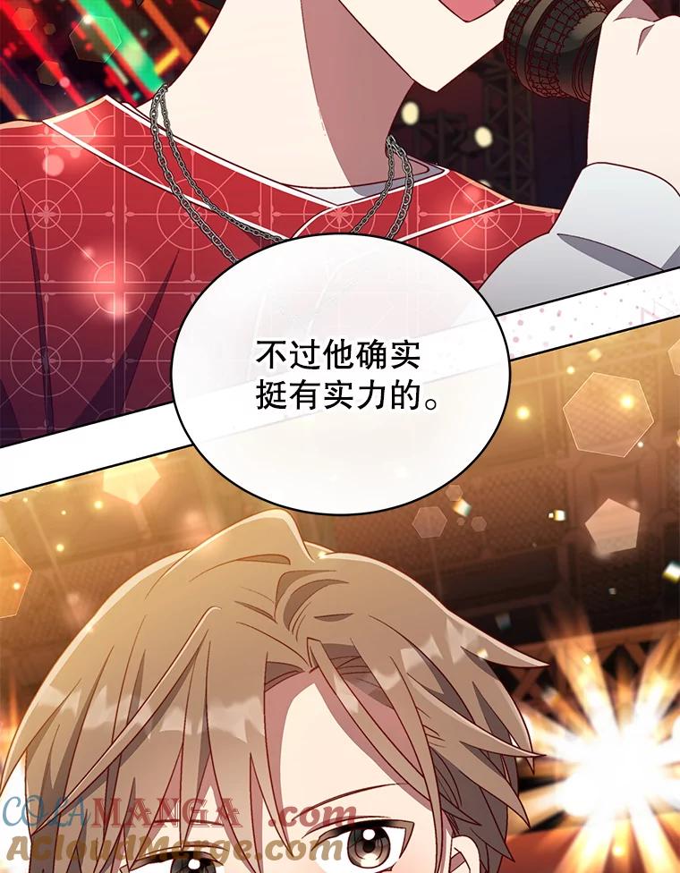 《今生成为全能爱豆》36.揭开面纱 第25页