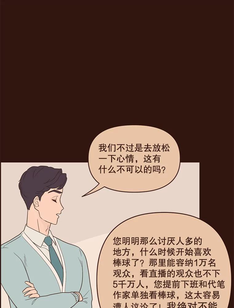 《财阀访谈》36.期盼已久的太悦之战 第6页